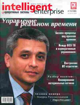 Журнал Intelligent Enterprise 11 (100) 2004, 51-113, Баград.рф